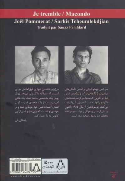 می لرزم و ماکوندو